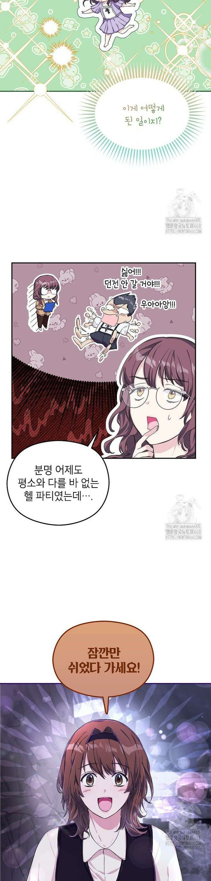 던전 앞 SSS급 카페 5화 24