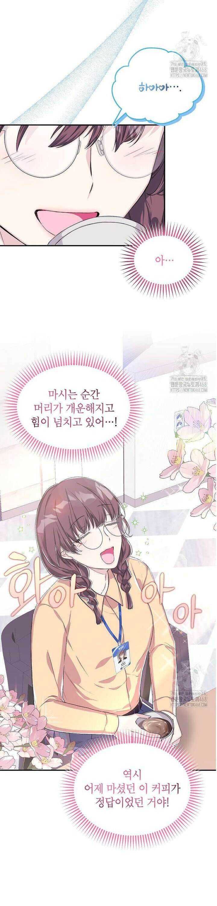 던전 앞 SSS급 카페 5화 28