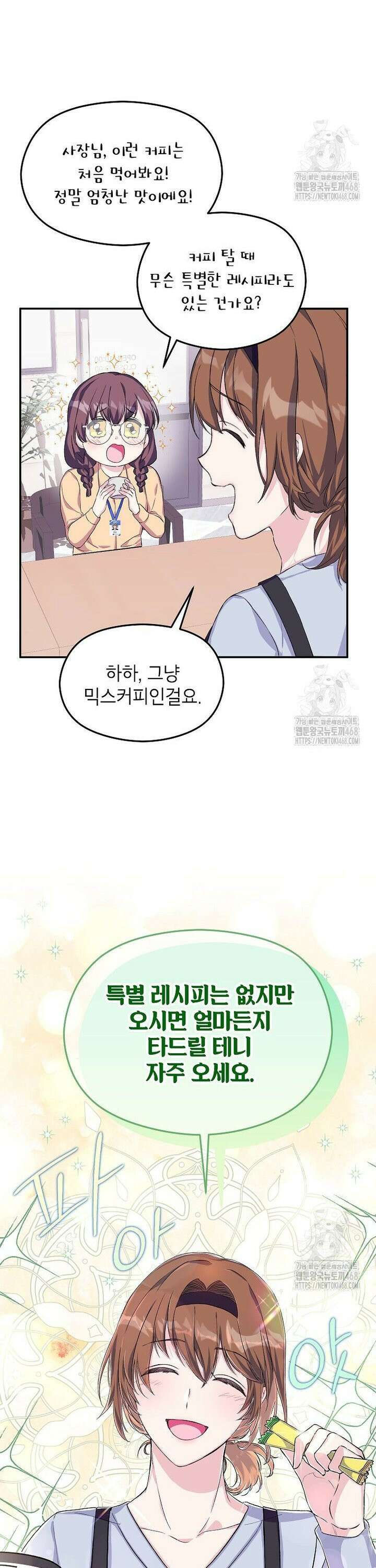 던전 앞 SSS급 카페 5화 29