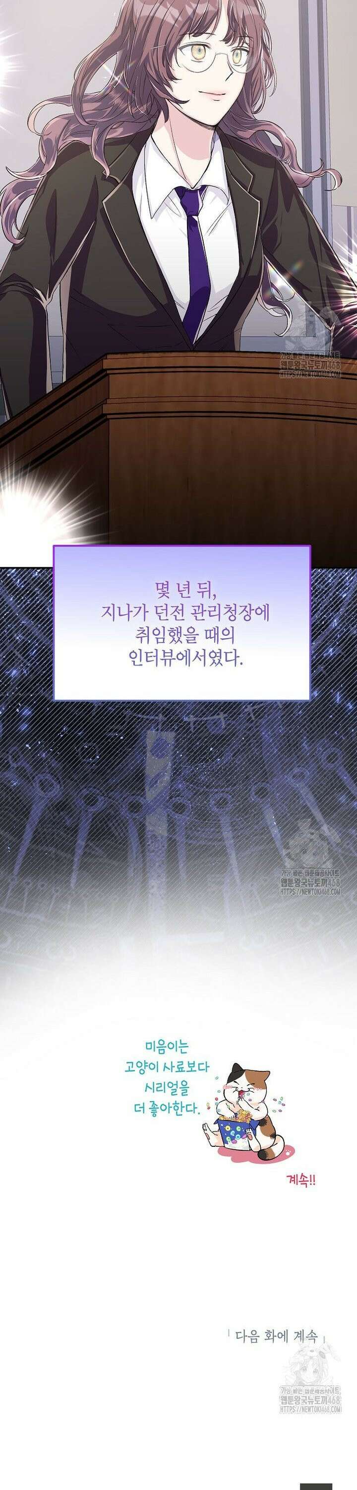 던전 앞 SSS급 카페 5화 32