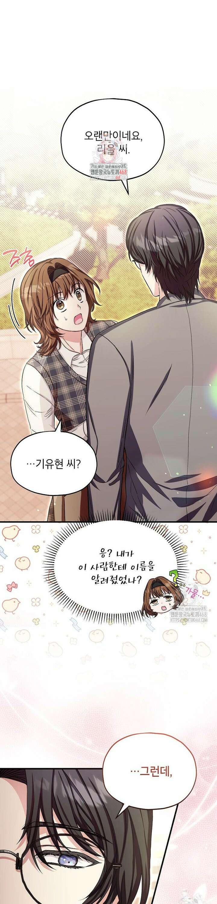 던전 앞 SSS급 카페 15화 1