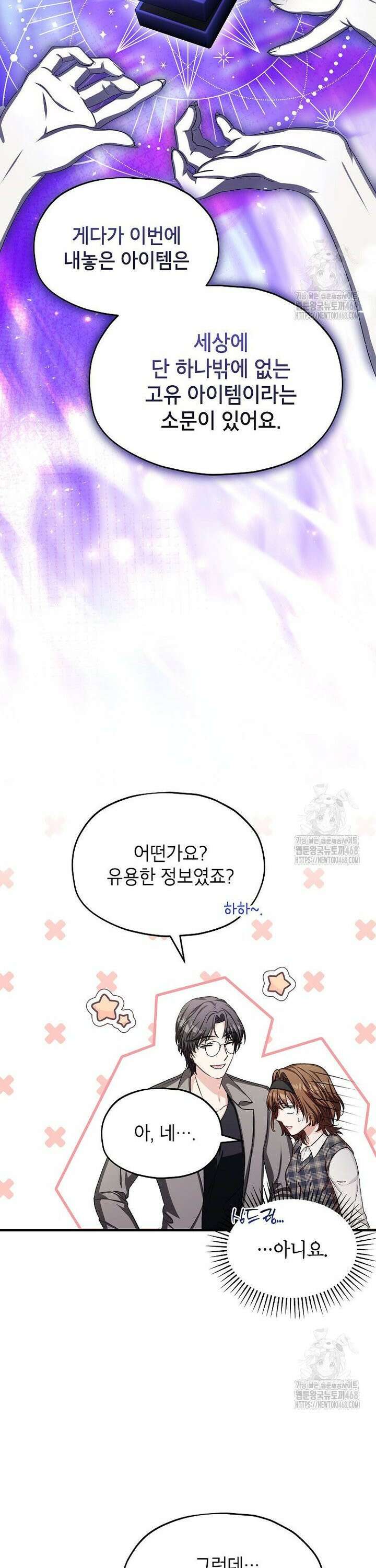 던전 앞 SSS급 카페 15화 6