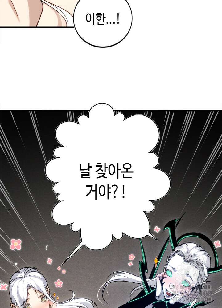 내 안에 최종보스가 들어왔다 93화 2