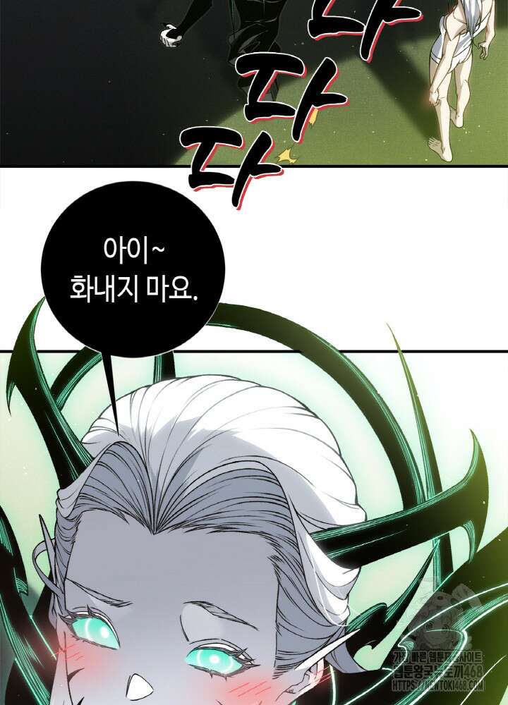 내 안에 최종보스가 들어왔다 93화 9