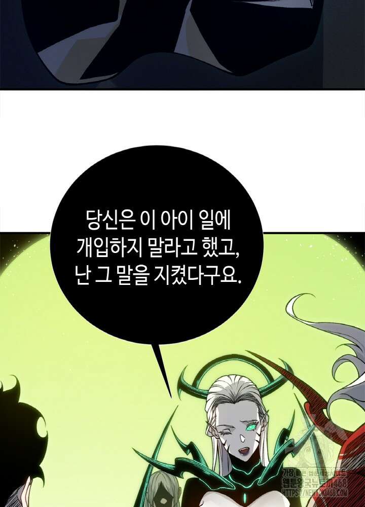 내 안에 최종보스가 들어왔다 93화 11