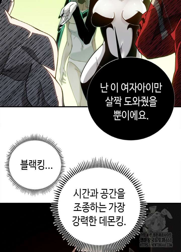 내 안에 최종보스가 들어왔다 93화 12