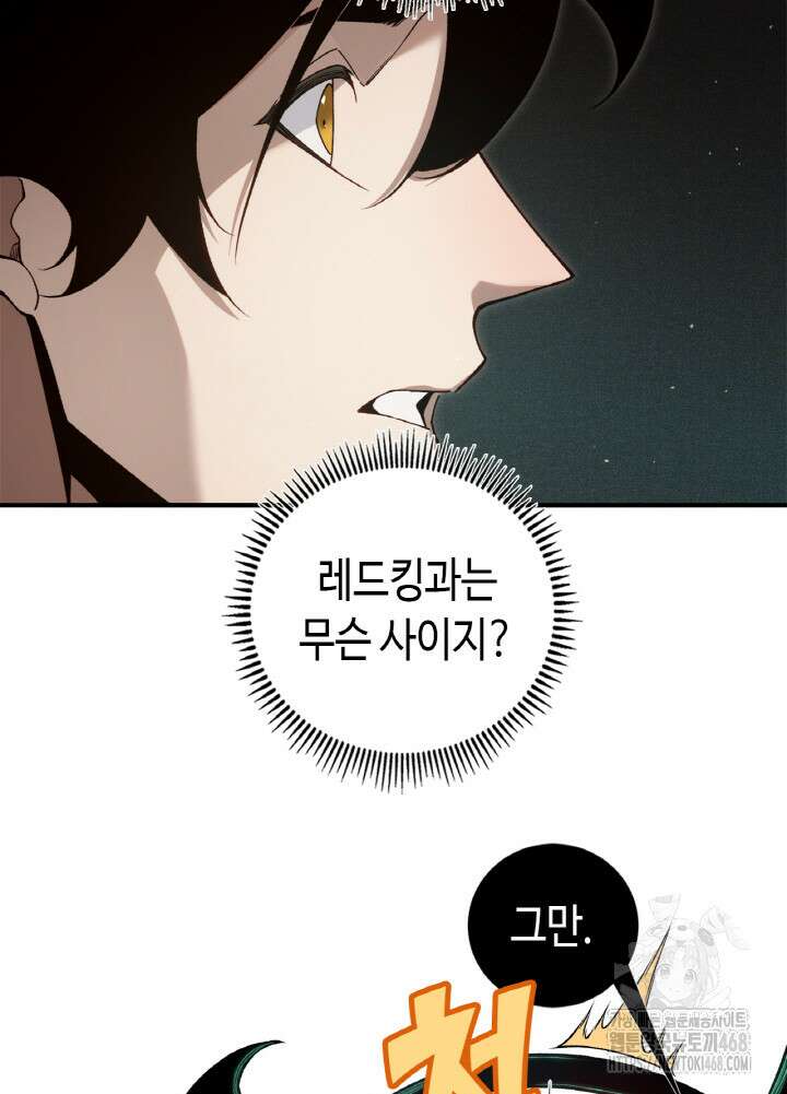 내 안에 최종보스가 들어왔다 93화 13