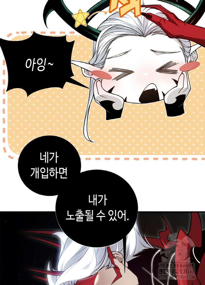 내 안에 최종보스가 들어왔다 93화 14