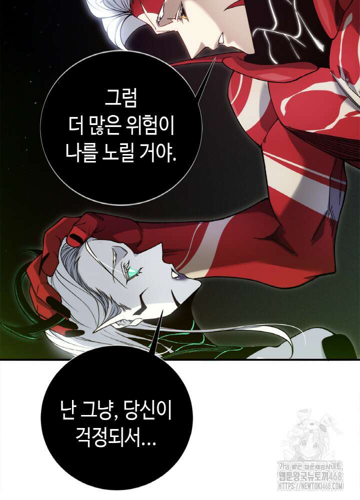 내 안에 최종보스가 들어왔다 93화 15