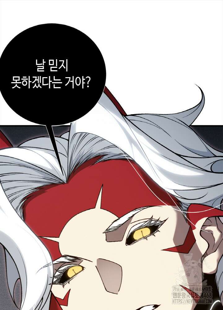 내 안에 최종보스가 들어왔다 93화 16