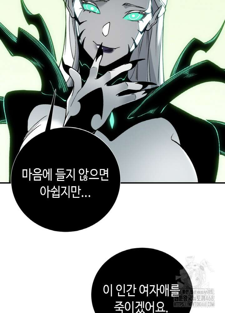 내 안에 최종보스가 들어왔다 93화 18
