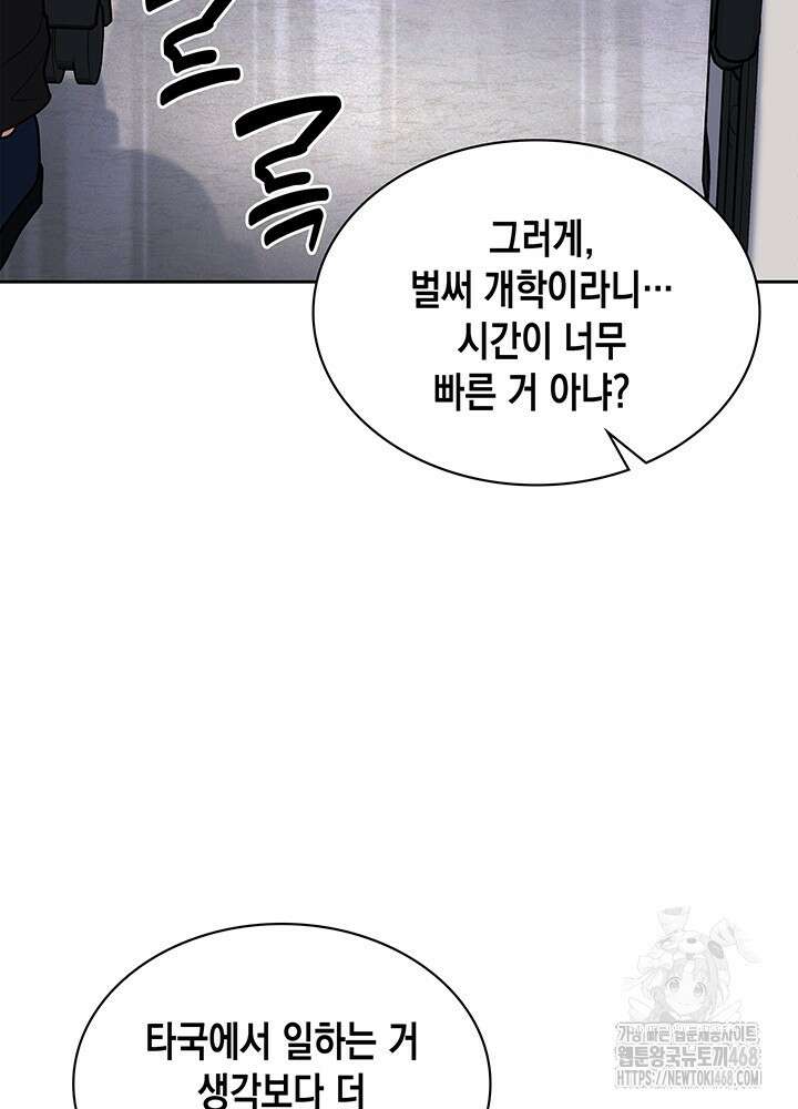 회귀 경찰의 리셋 라이프 120화 4