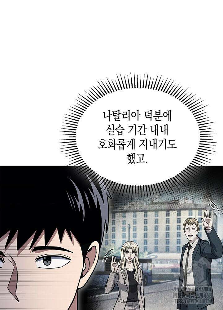 회귀 경찰의 리셋 라이프 120화 8