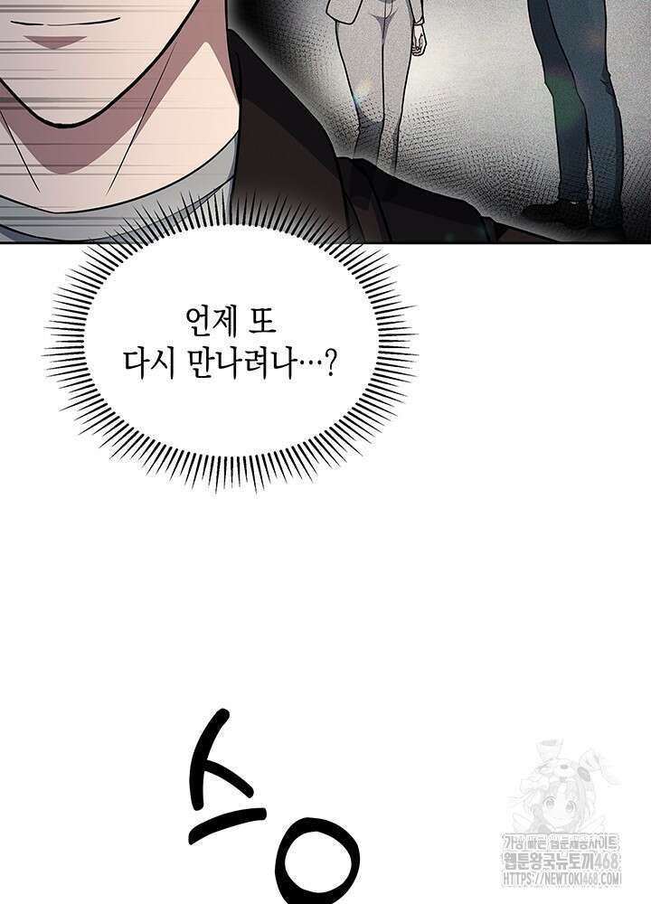 회귀 경찰의 리셋 라이프 120화 9