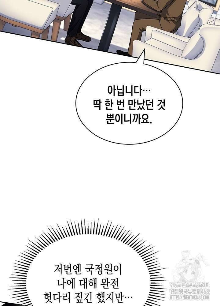 회귀 경찰의 리셋 라이프 120화 23