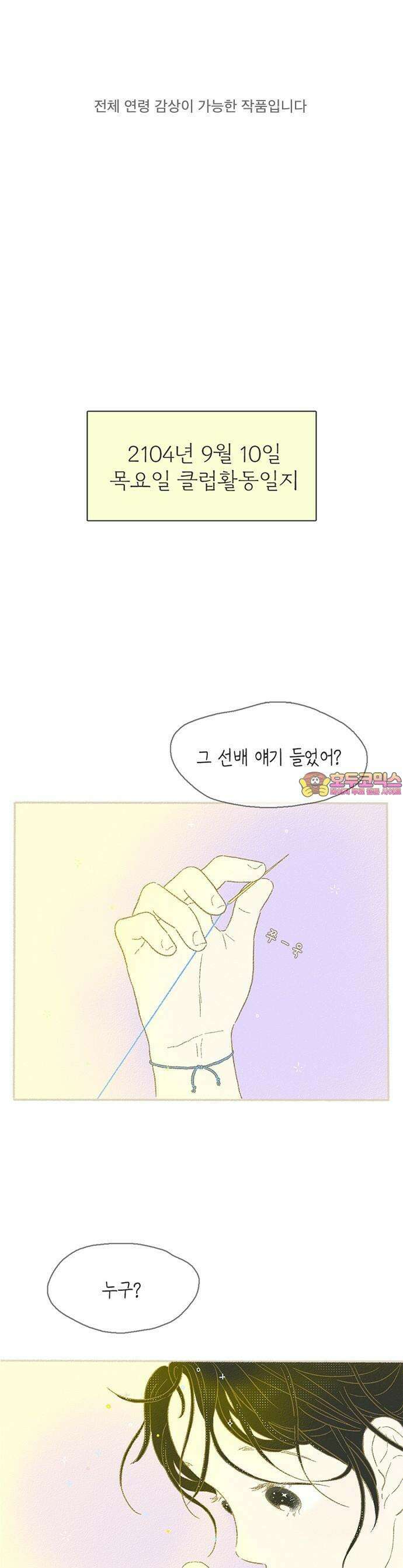 비밀복식클럽 1화 이제부터 우리는 비밀복식클럽(1) 1