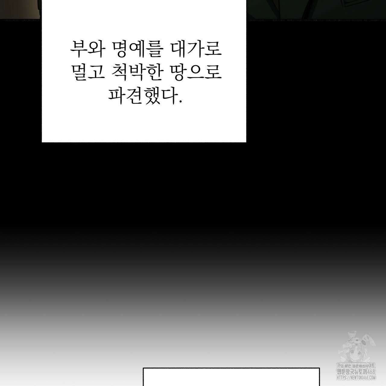 집착광공 길들이기 2회차 24화 12