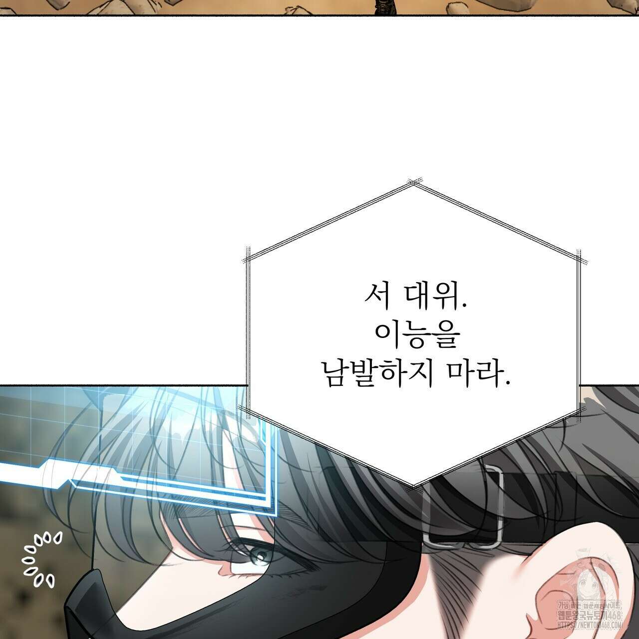 집착광공 길들이기 2회차 24화 22