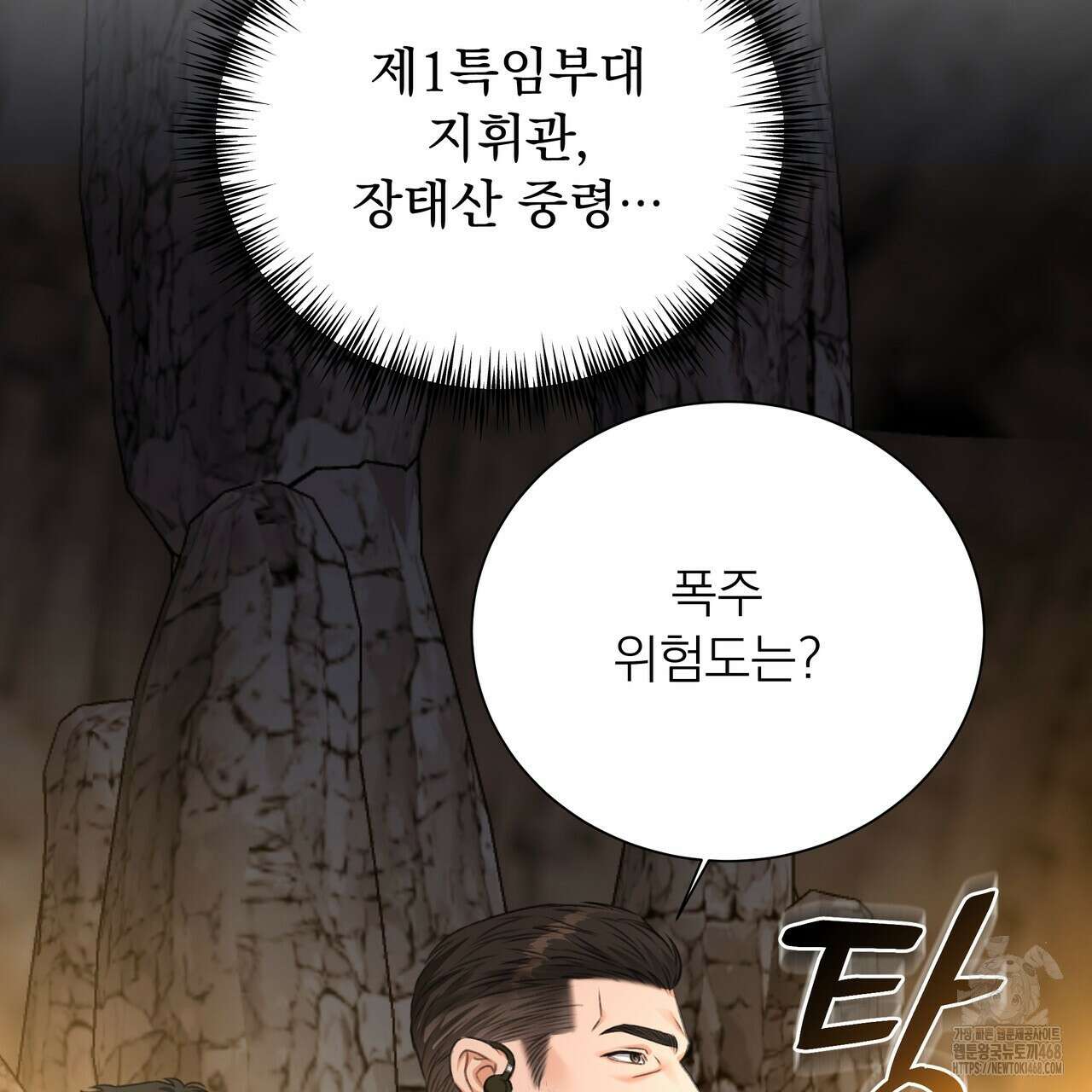 집착광공 길들이기 2회차 24화 24