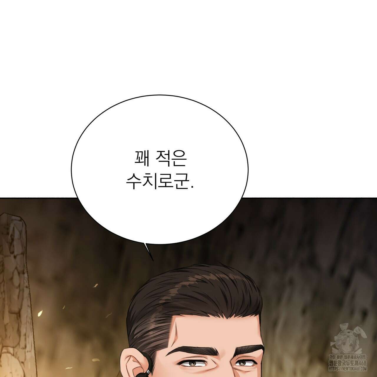 집착광공 길들이기 2회차 24화 29