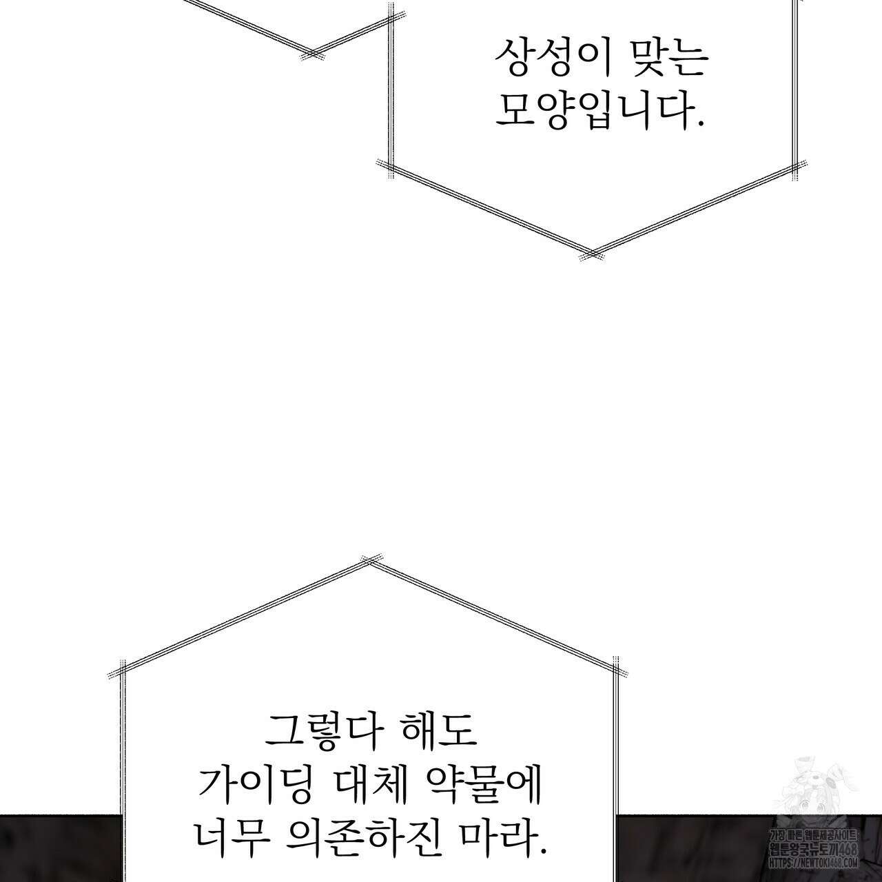 집착광공 길들이기 2회차 24화 31