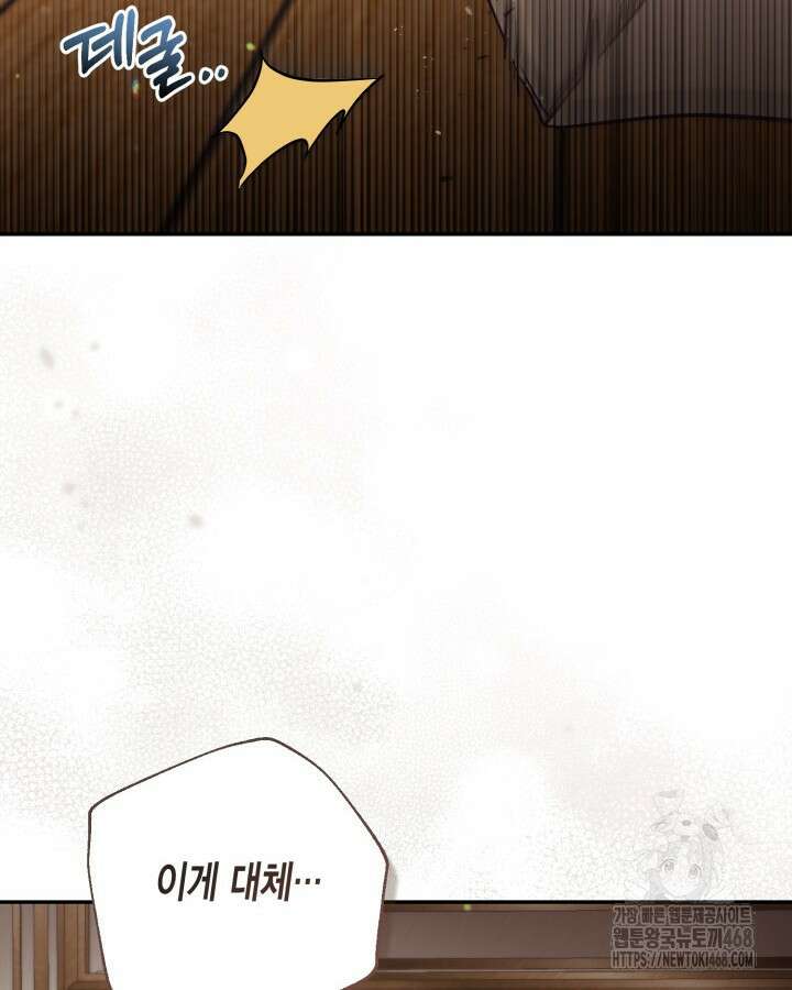 가짜를 위한 장소는 없다 87화 2