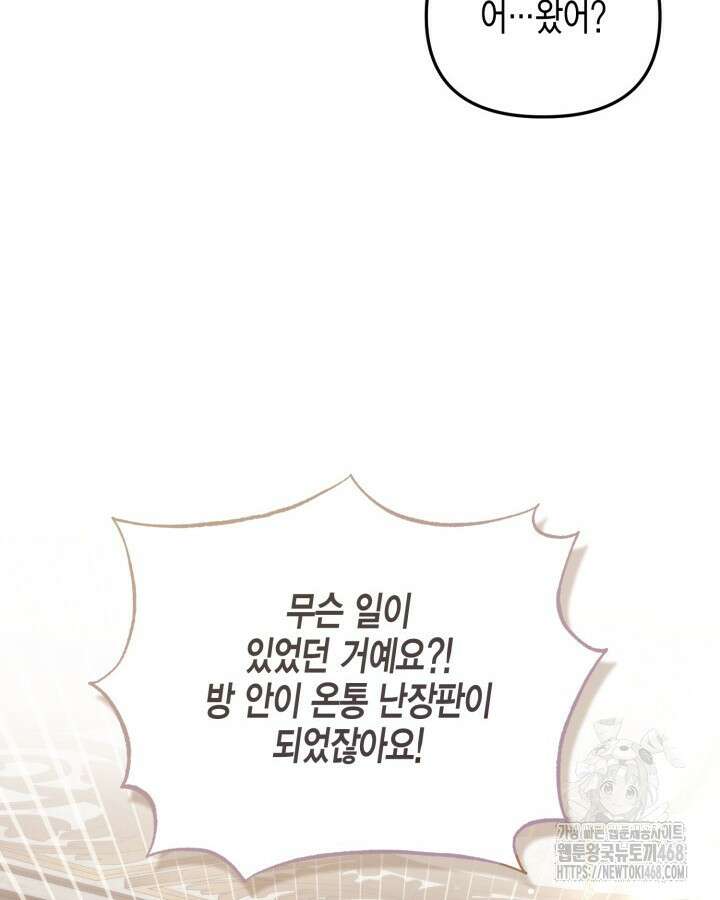 가짜를 위한 장소는 없다 87화 4