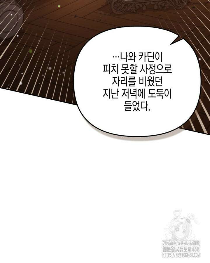 가짜를 위한 장소는 없다 87화 6