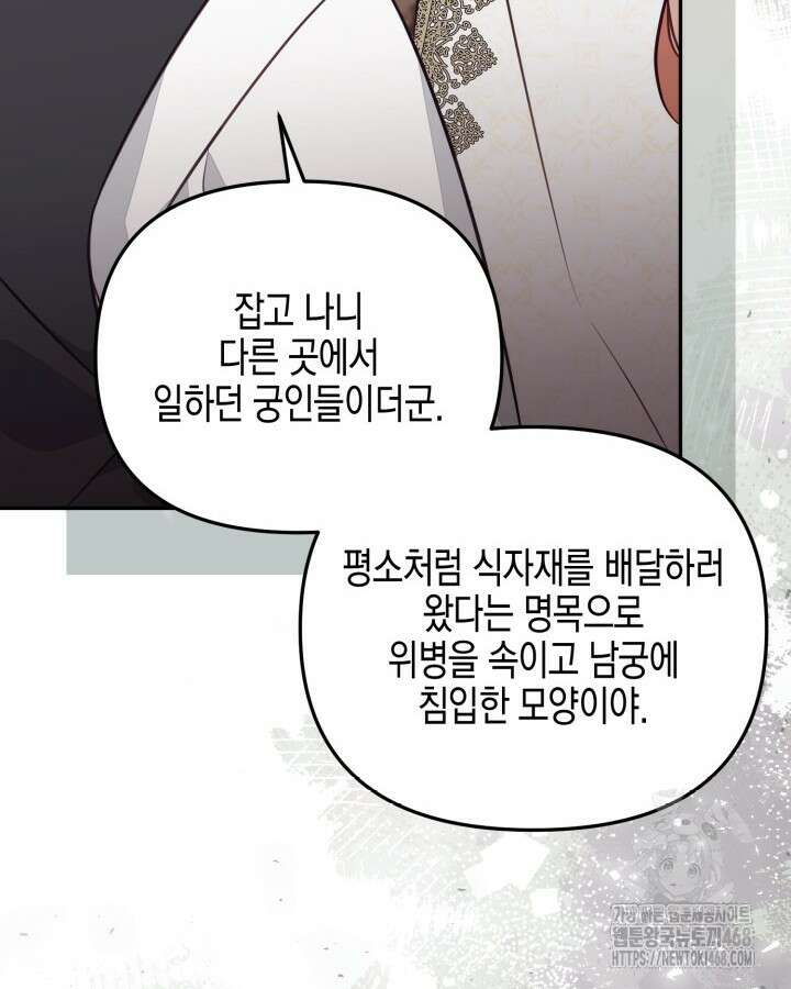 가짜를 위한 장소는 없다 87화 8