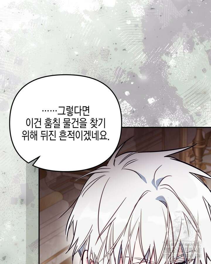 가짜를 위한 장소는 없다 87화 9