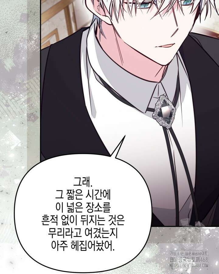 가짜를 위한 장소는 없다 87화 10