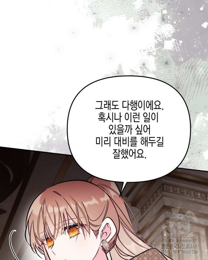 가짜를 위한 장소는 없다 87화 11
