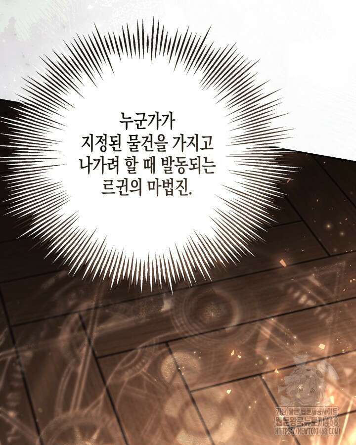 가짜를 위한 장소는 없다 87화 13