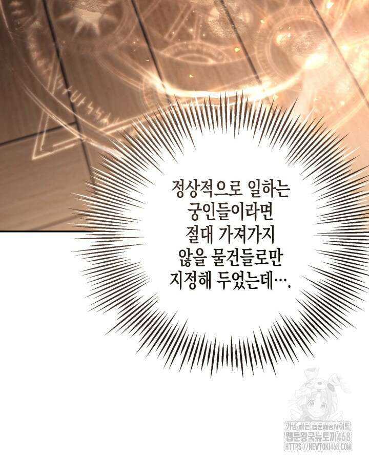 가짜를 위한 장소는 없다 87화 14