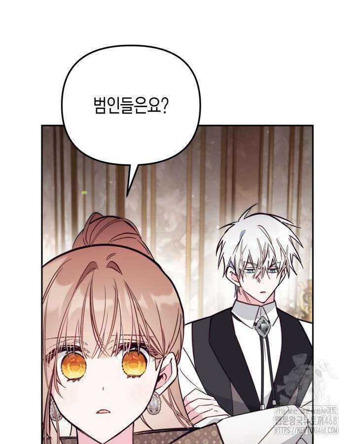 가짜를 위한 장소는 없다 87화 15