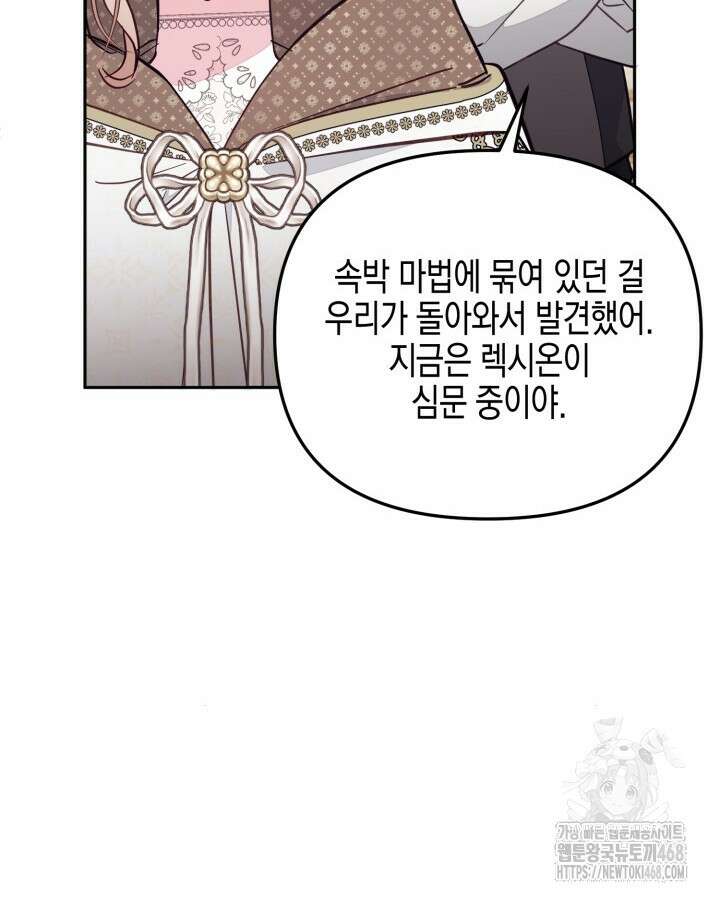 가짜를 위한 장소는 없다 87화 16