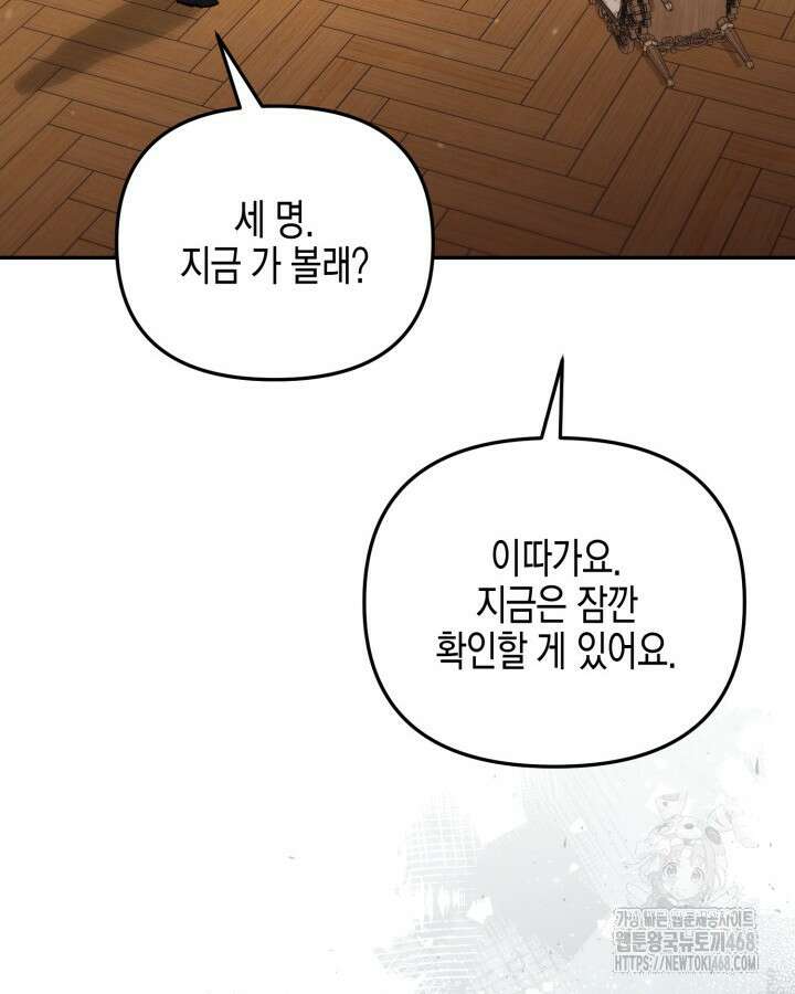 가짜를 위한 장소는 없다 87화 18