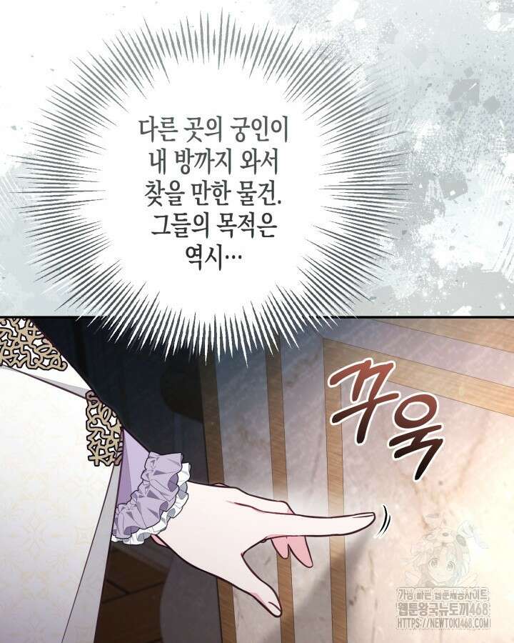 가짜를 위한 장소는 없다 87화 19
