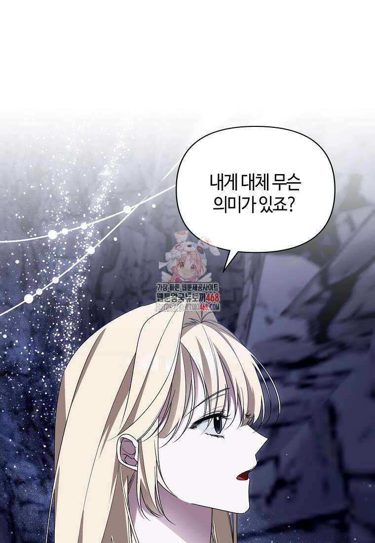 내게 집착하세요 61화 1