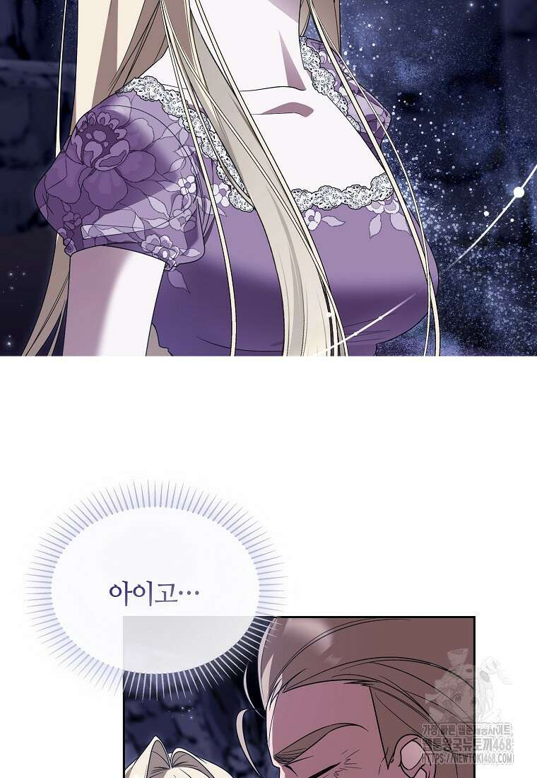 내게 집착하세요 61화 2