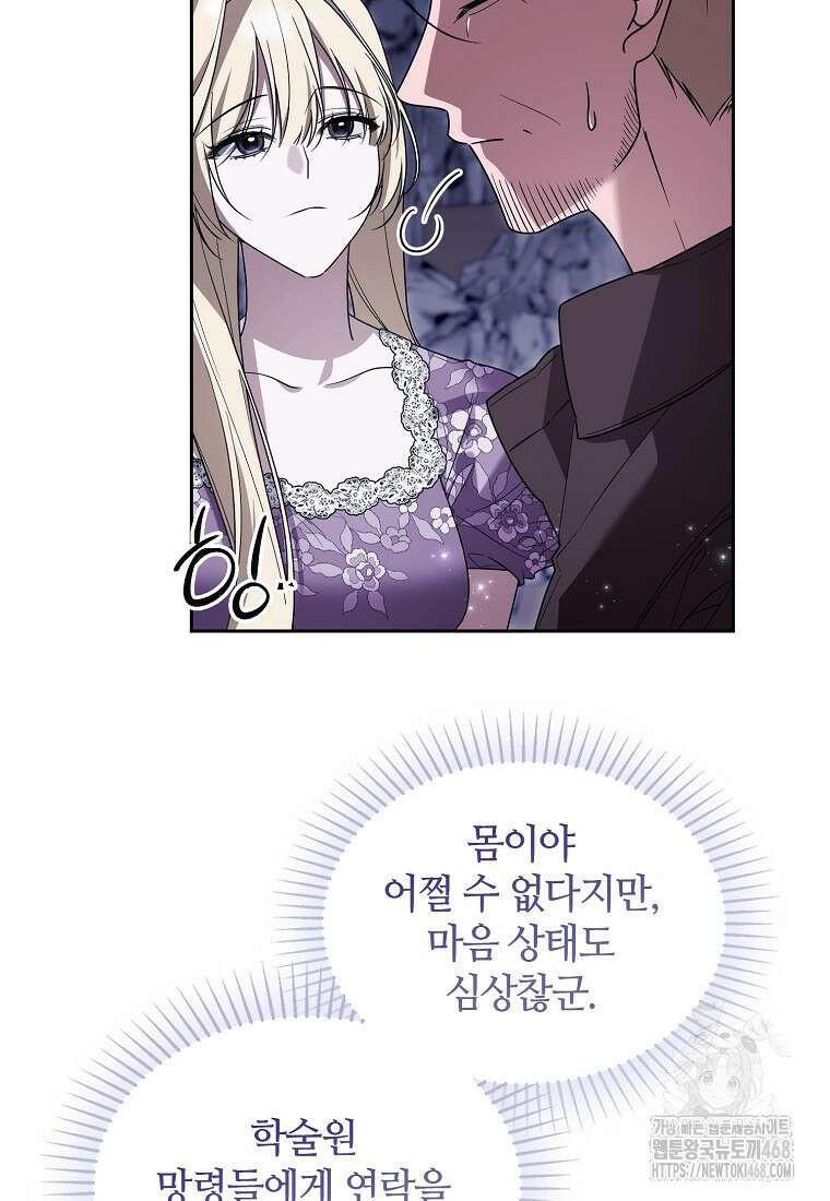 내게 집착하세요 61화 3