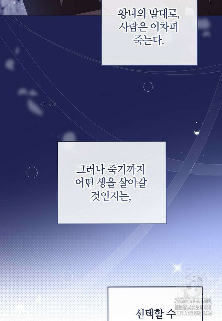 내게 집착하세요 61화 5