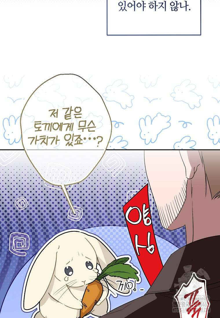 내게 집착하세요 61화 6