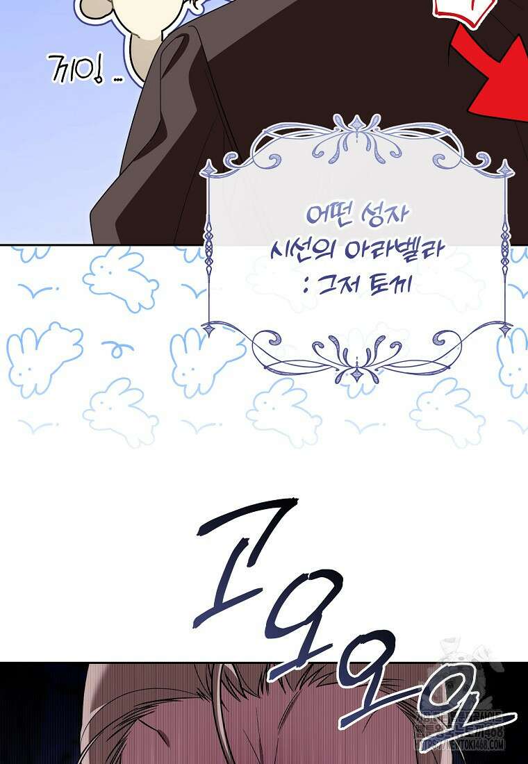 내게 집착하세요 61화 7