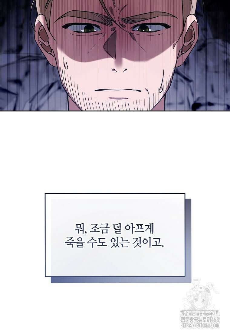 내게 집착하세요 61화 8