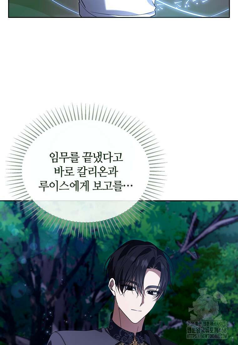 내게 집착하세요 61화 17