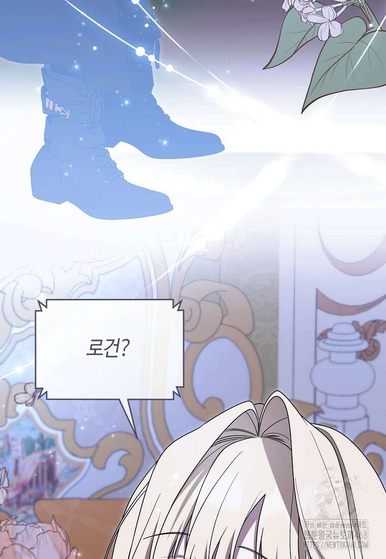 내게 집착하세요 61화 24