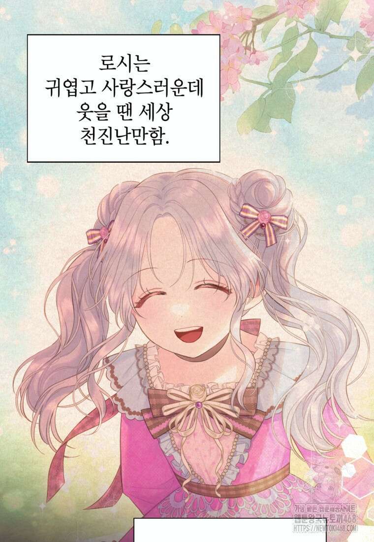 최강자 오빠가 기억을 잃었다 27화 7