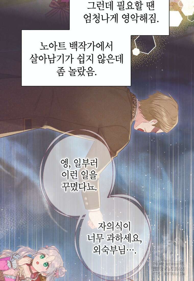 최강자 오빠가 기억을 잃었다 27화 8
