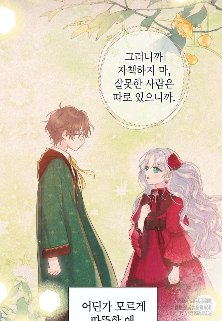 최강자 오빠가 기억을 잃었다 27화 11